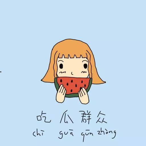 吃瓜群众简笔画